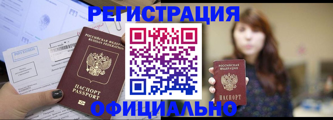 прописка гарантия в Калаче-на-Дону