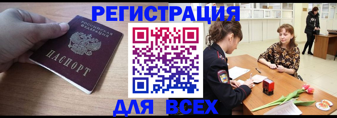 прописка штамп в Калаче-на-Дону