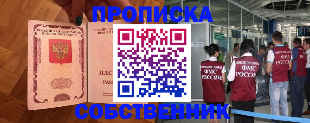 временная прописка в Калаче-на-Дону