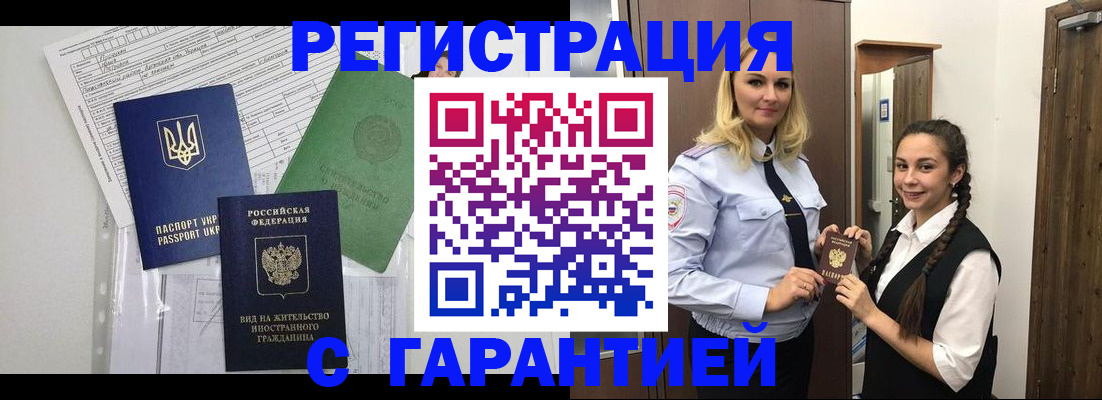 временная регистрация гарантия в Калаче-на-Дону