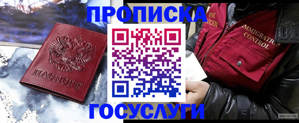 временная прописка в Калаче-на-Дону